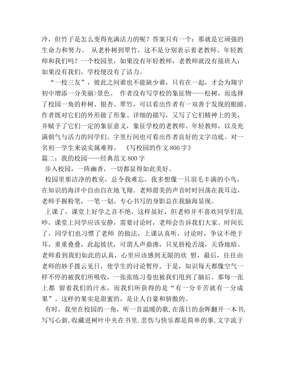 我的学校作文800字 _第2页