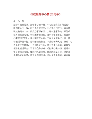 行政服务中心赞(三句半） 