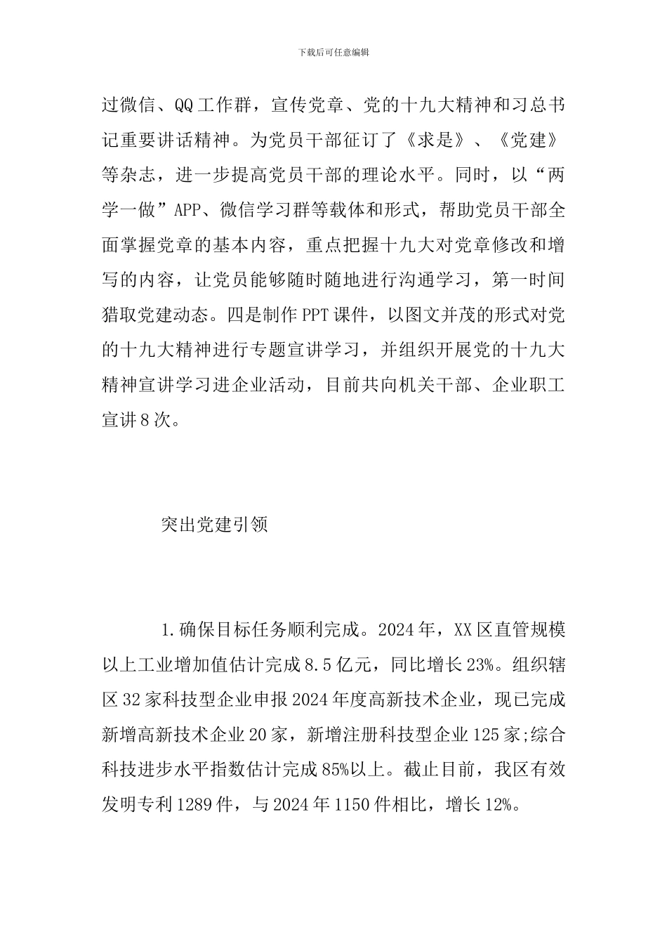 工信局党支部2024年党建工作总结_第2页