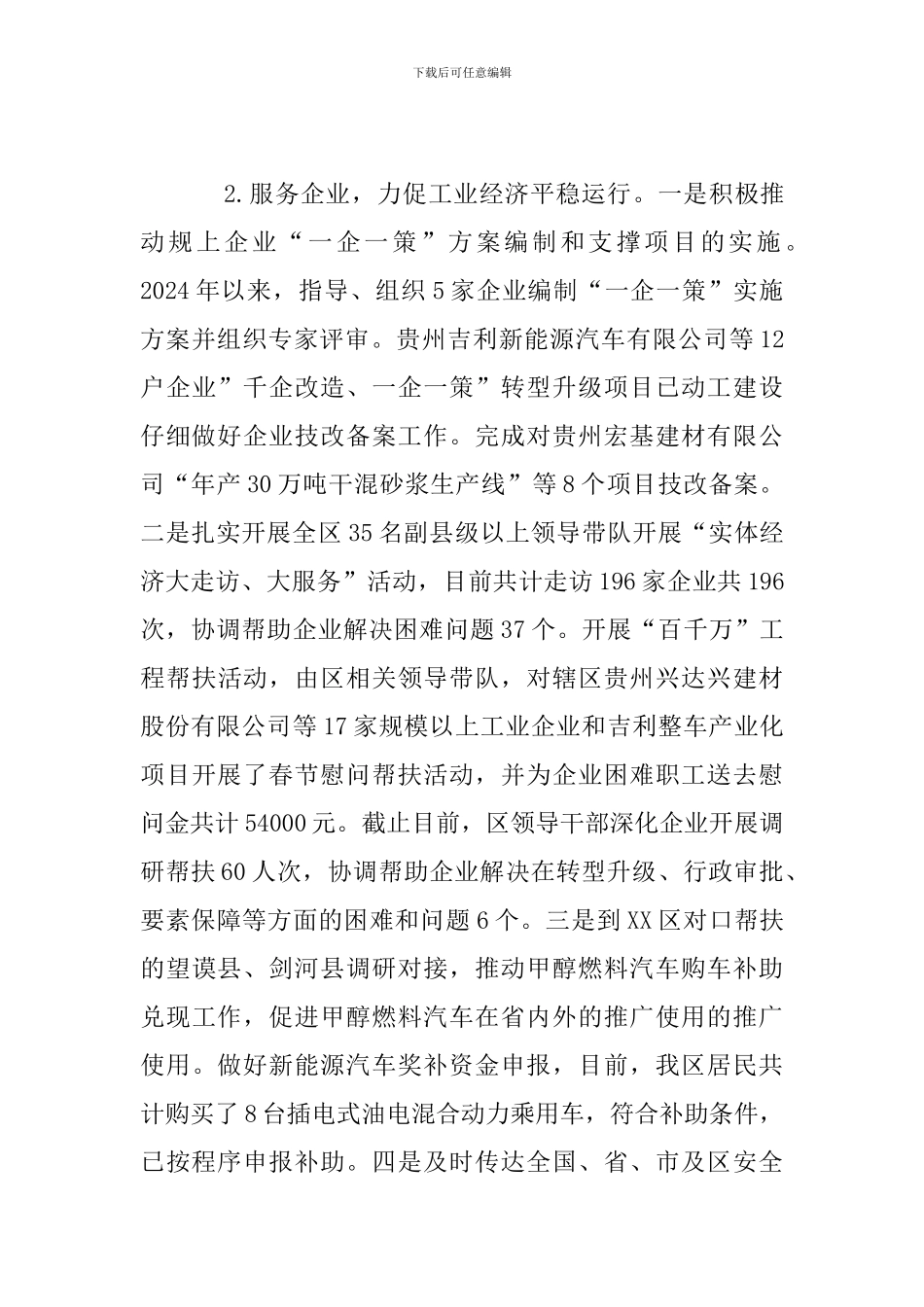 工信局党支部2024年党建工作总结_第3页