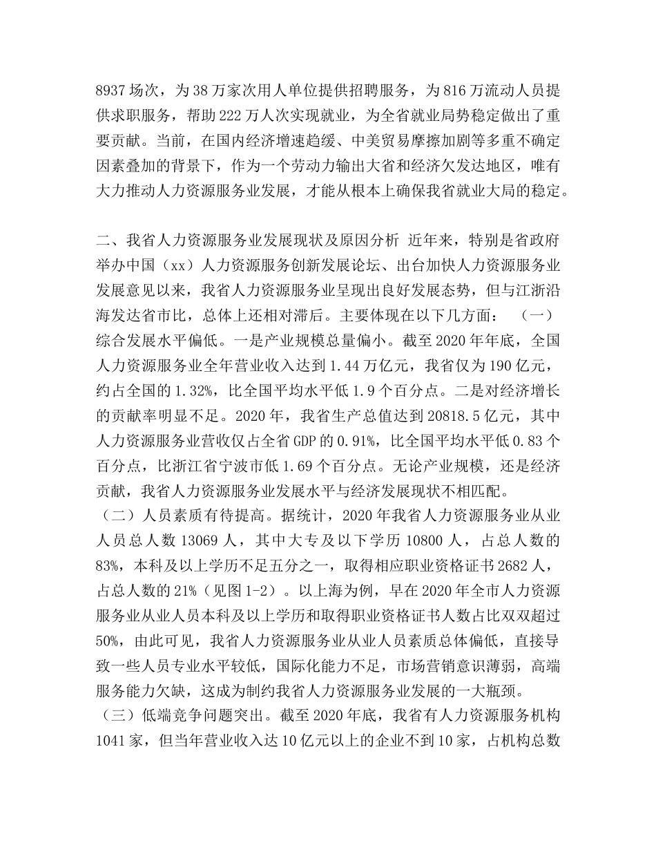 人力资源服务业的现状_加快人力资源服务业发展的几点思考汇编 _第2页