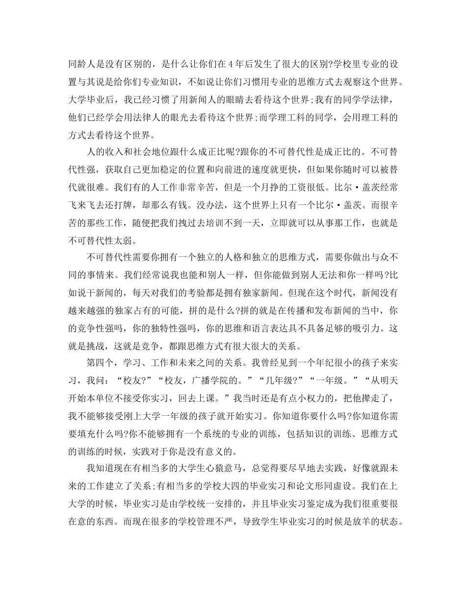 名人们的励志演讲稿 _第2页