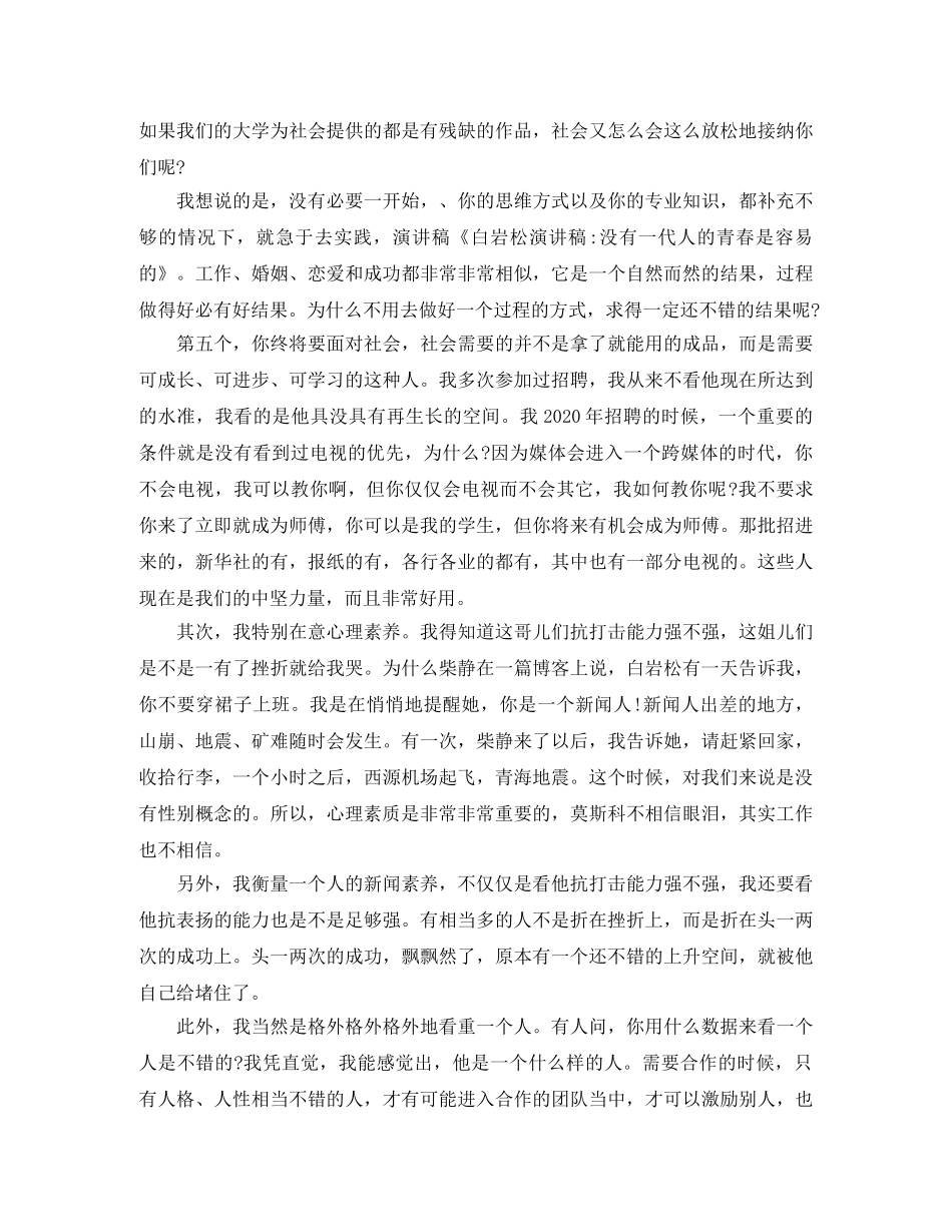 名人们的励志演讲稿 _第3页