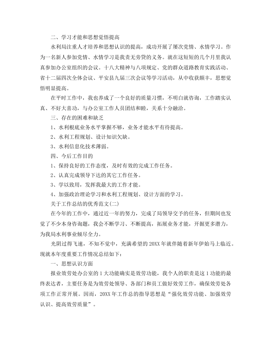 精选五篇2024年关于个人工作参考总结的优秀范文 _第2页