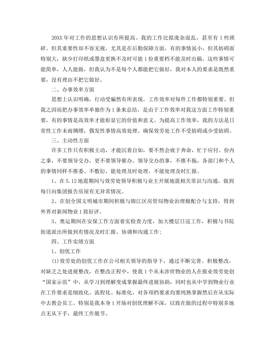 精选五篇2024年关于个人工作参考总结的优秀范文 _第3页