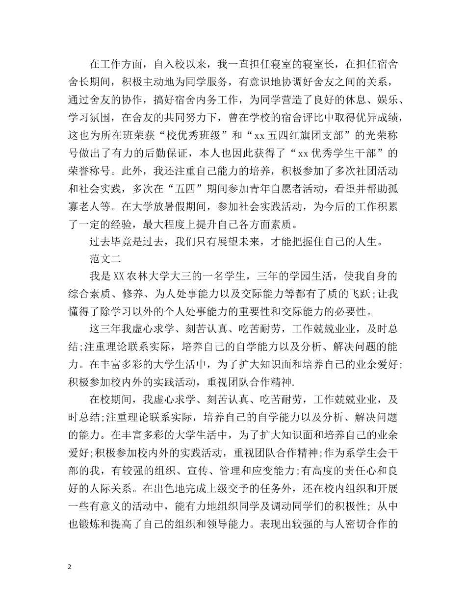 普通本科毕业生自我鉴定 _第2页