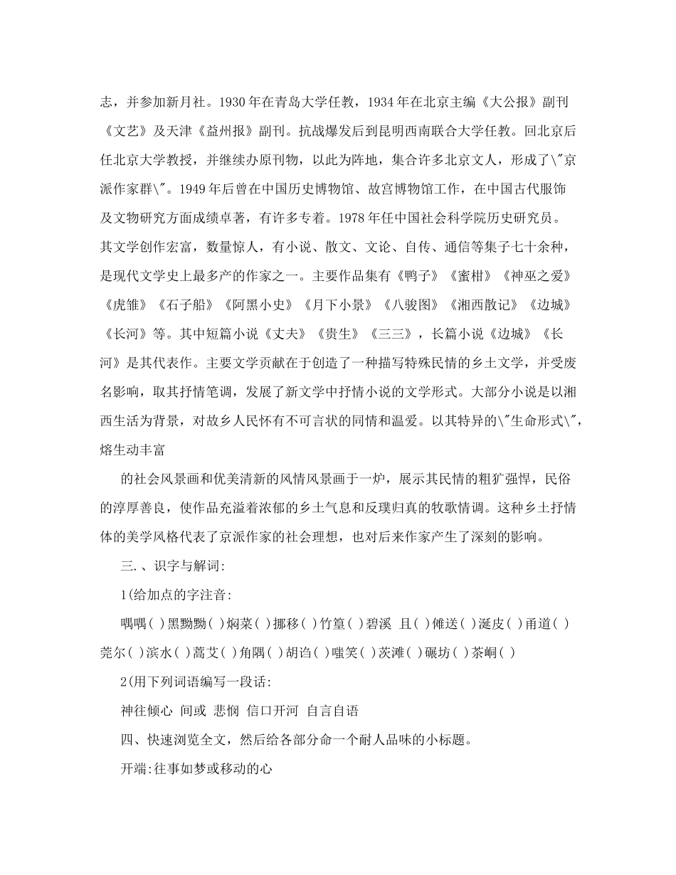 语文教案-边城教案-教学教案-[教案下载]_第2页