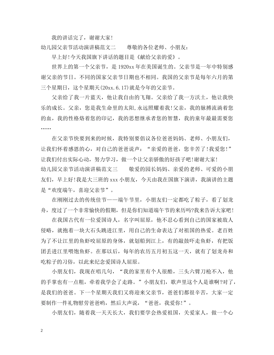 幼儿园父亲节活动演讲稿 _第2页