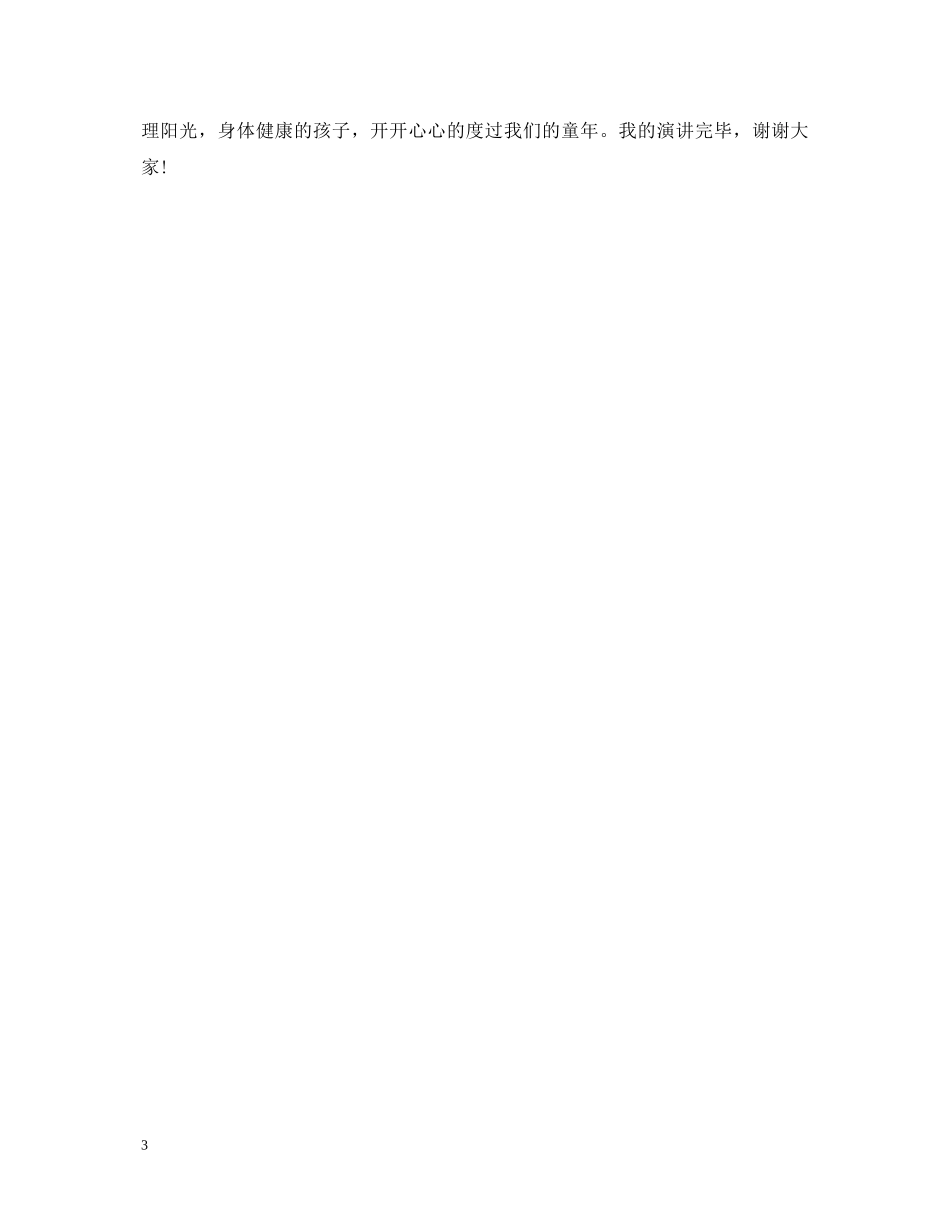 幼儿园父亲节活动演讲稿 _第3页