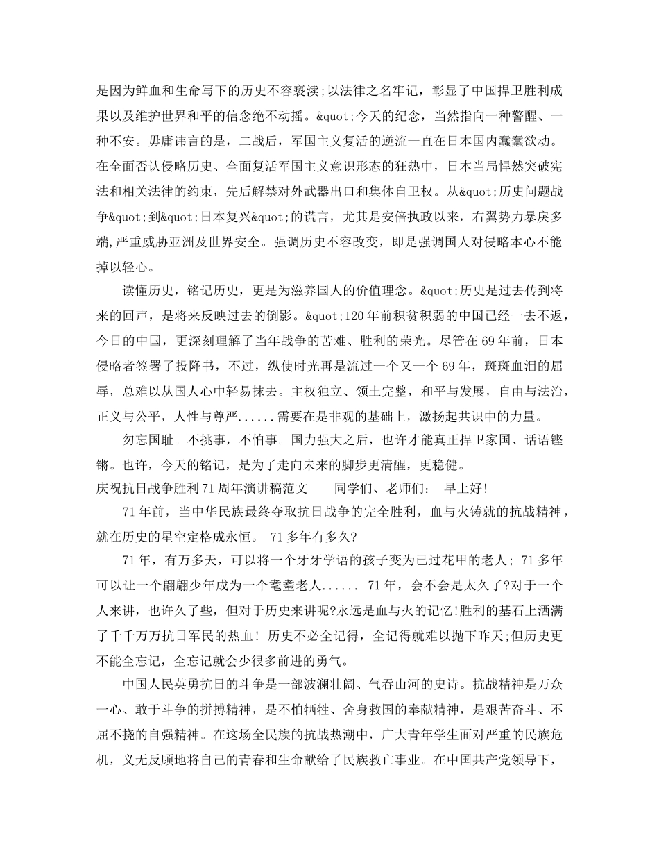 庆祝抗日战争胜利71周年演讲稿范文 _第2页