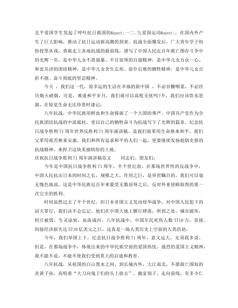 庆祝抗日战争胜利71周年演讲稿范文 _第3页