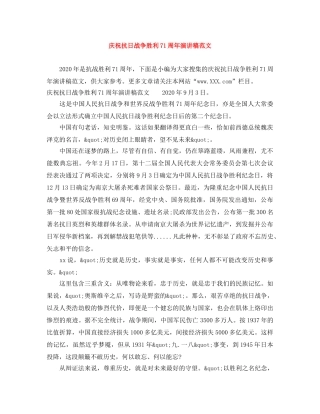 庆祝抗日战争胜利71周年演讲稿范文 