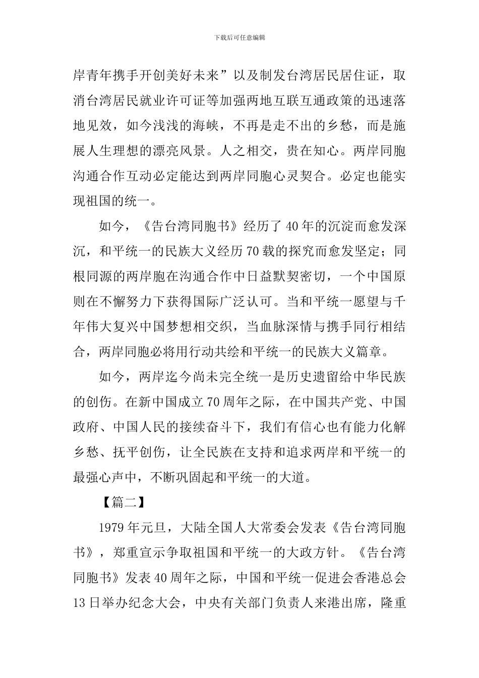 《告台湾同胞书》40周年心得六篇_第2页