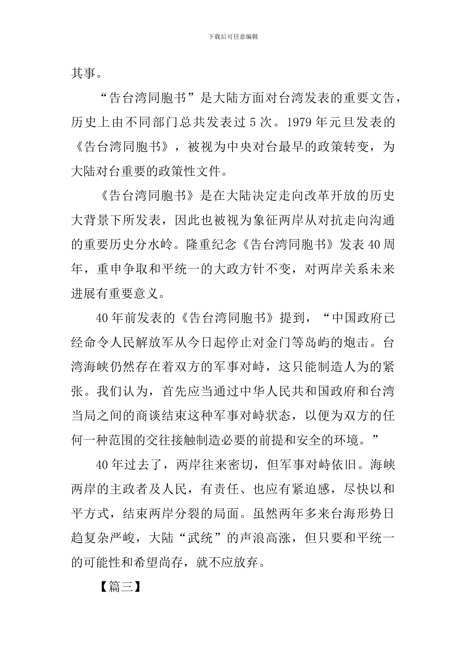 《告台湾同胞书》40周年心得六篇_第3页
