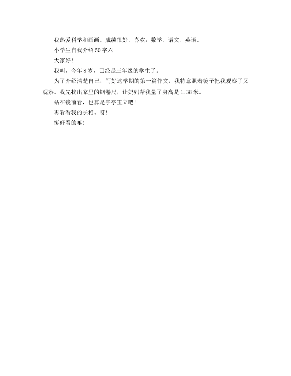 小学生50字自我介绍6篇 _第2页
