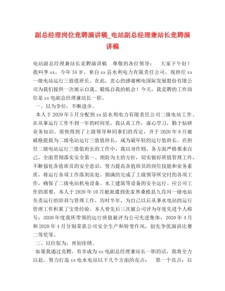 副总经理岗位竞聘演讲稿_电站副总经理兼站长竞聘演讲稿 