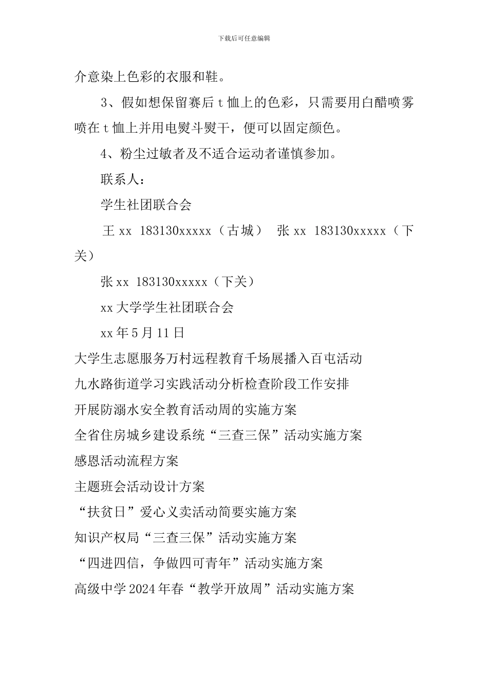 “三走”之“享跑C驱动&#160;健康C生活”活动实施方案_第3页