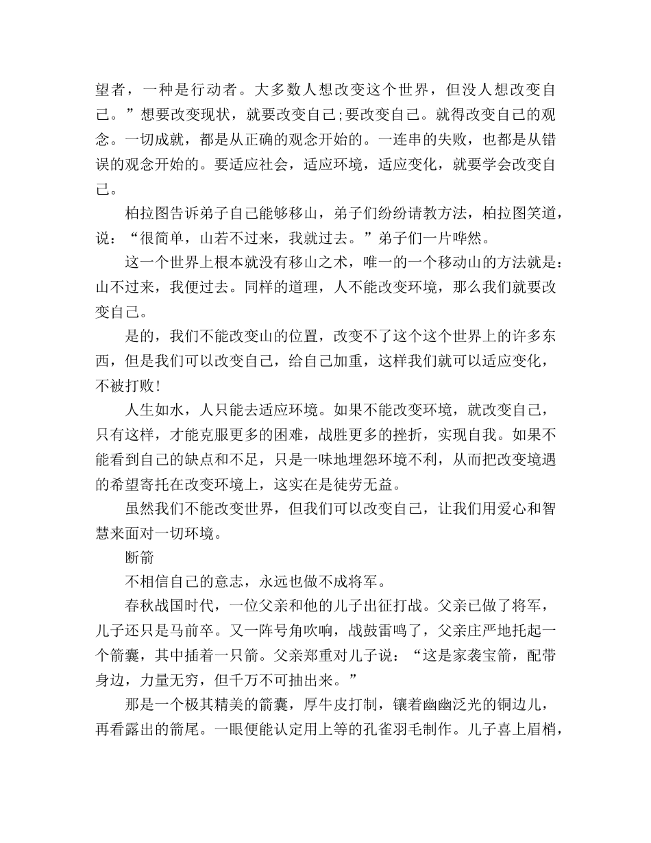 关于积极向上励志的演讲稿 _第2页