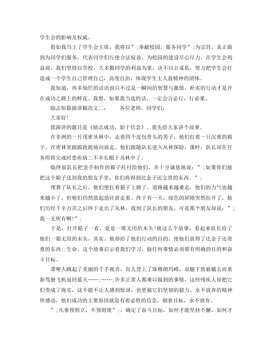 励志短篇演讲稿范文精选 _第2页