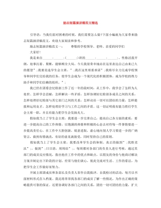 励志短篇演讲稿范文精选 