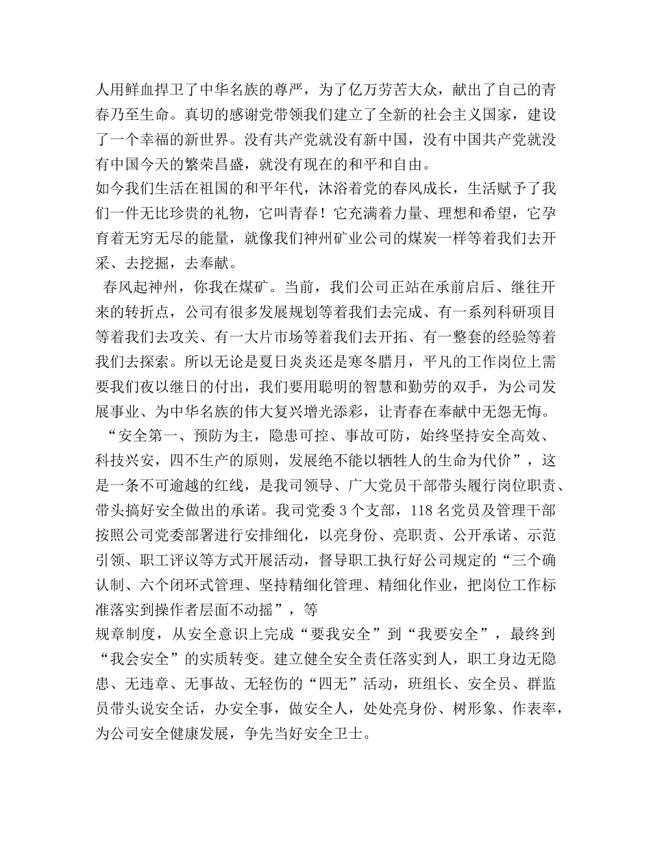 感谢党的演讲稿 _第2页