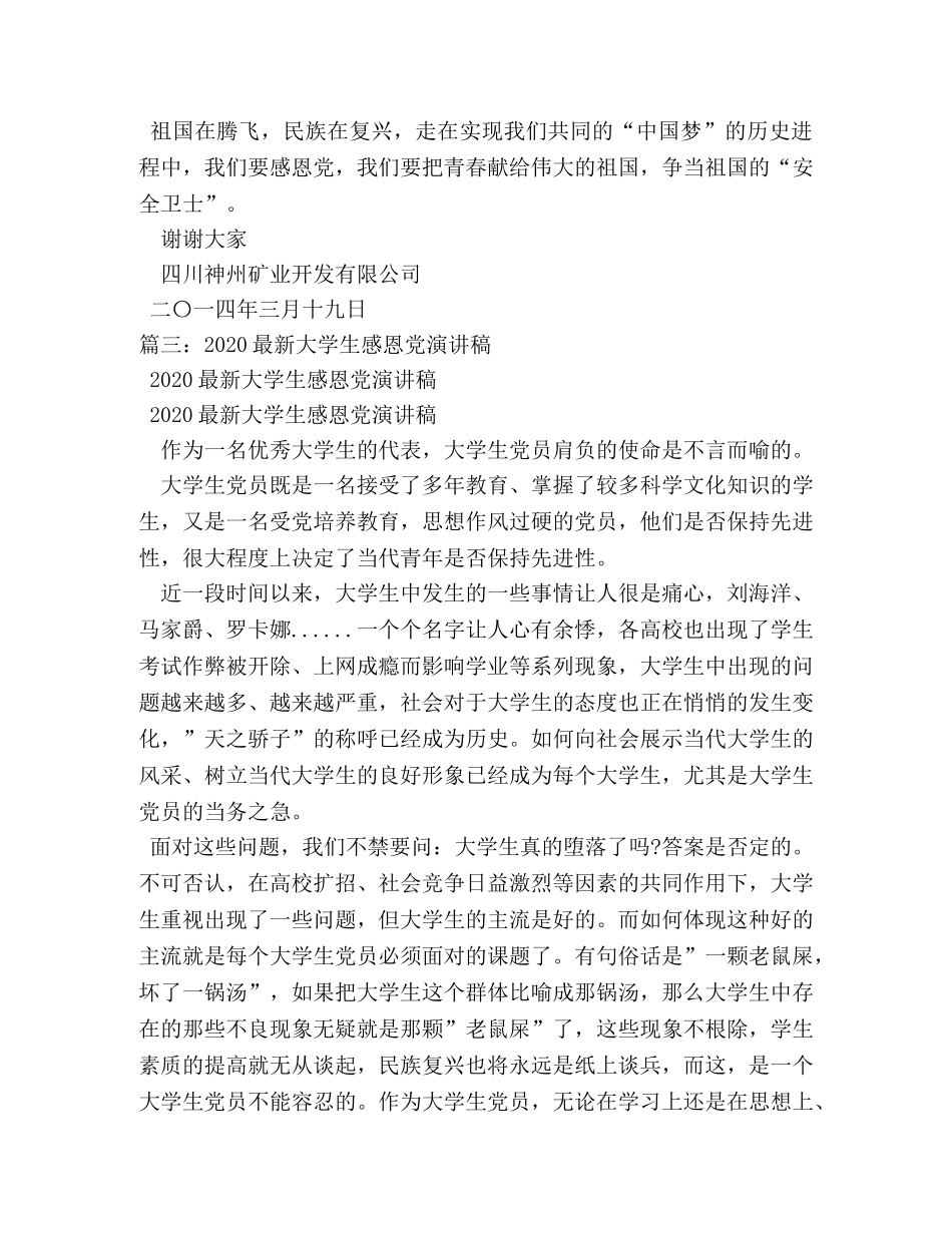 感谢党的演讲稿 _第3页