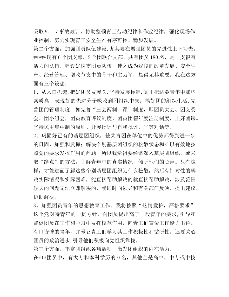 学校团委书记竞聘演讲稿 _第2页