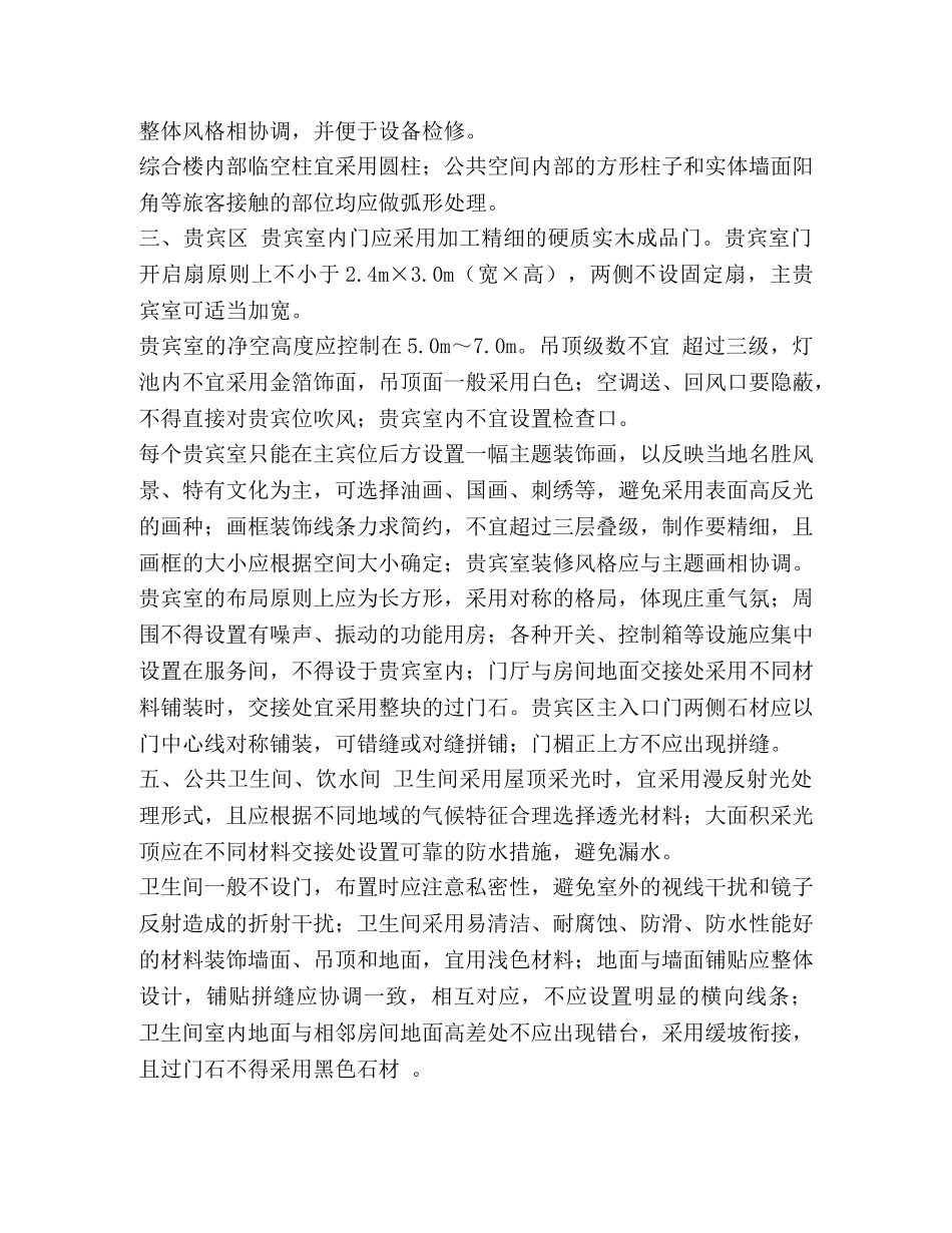 整理服务区设计细节注意事项_水电注意事项及细节 _第2页