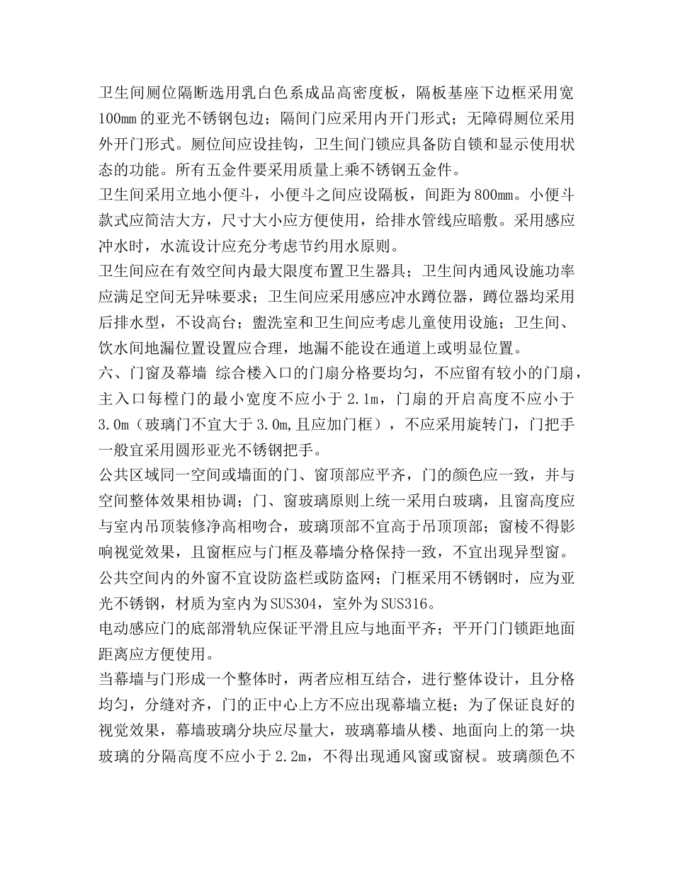 整理服务区设计细节注意事项_水电注意事项及细节 _第3页