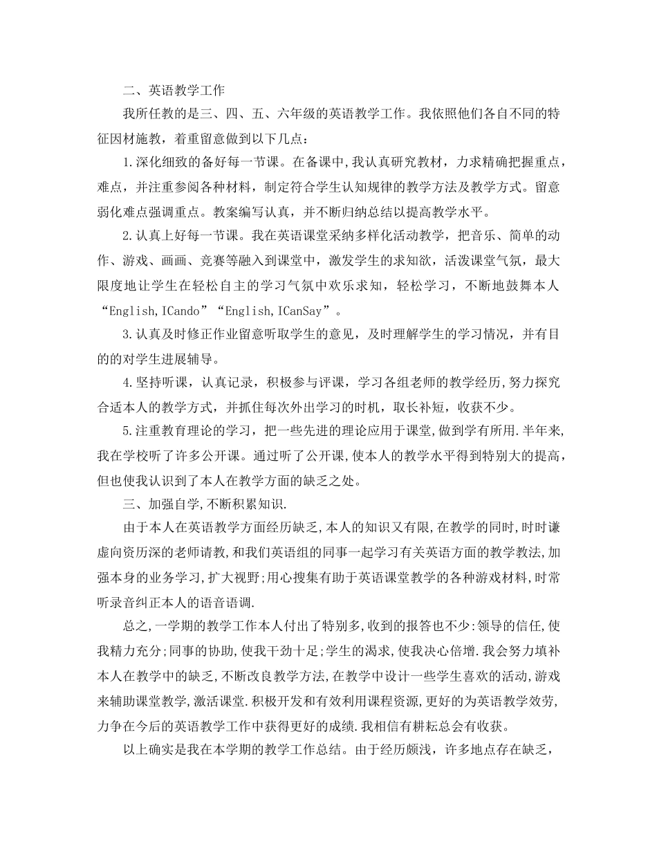 小学英语教师工作参考总结汇总「5篇」 _第2页