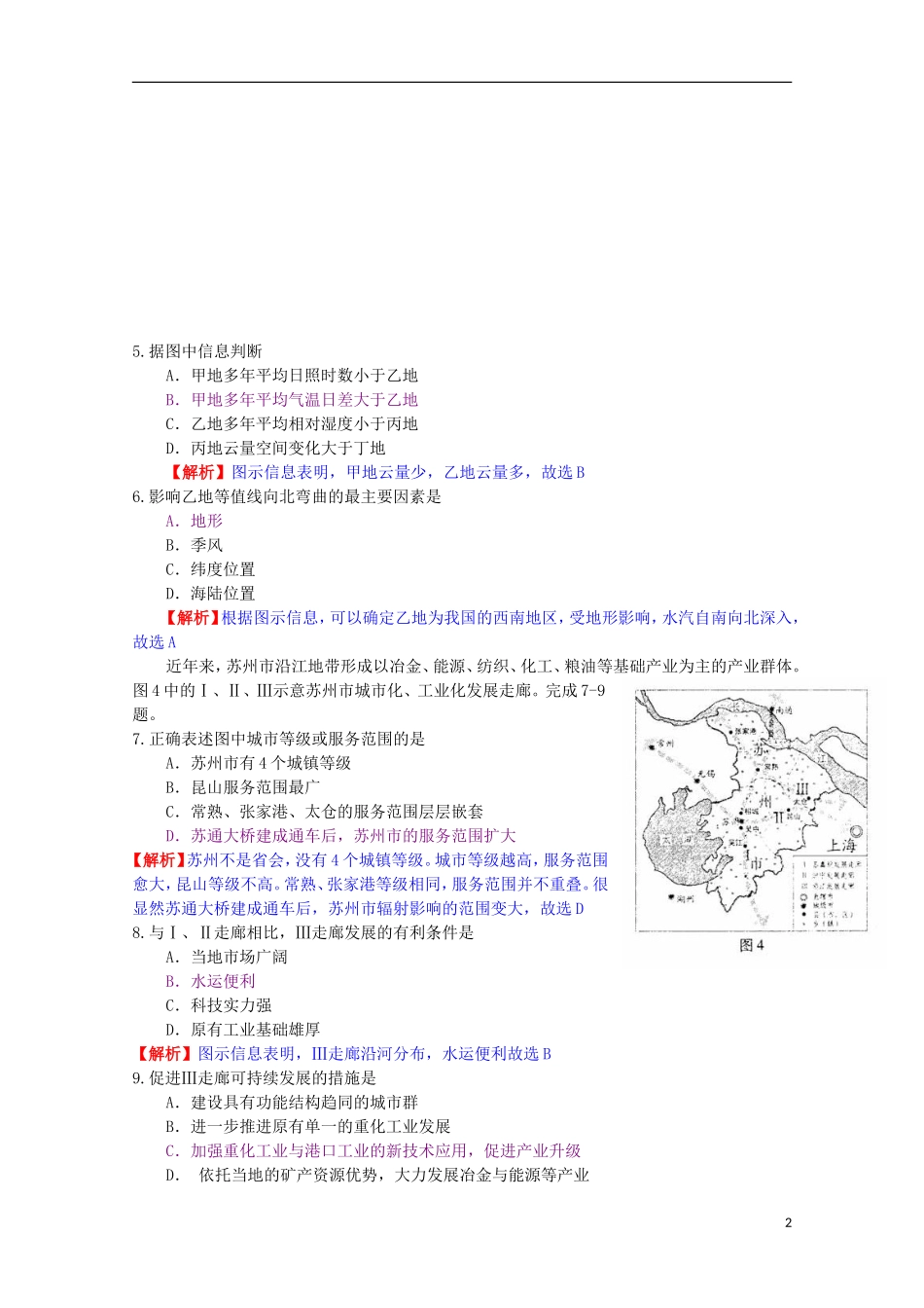 2009年普通高等学校招生全国统一考试文综(福建卷-解析版)_第2页
