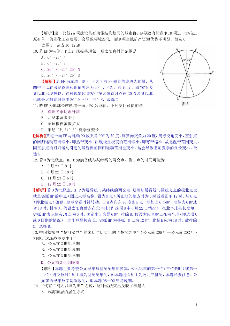 2009年普通高等学校招生全国统一考试文综(福建卷-解析版)_第3页