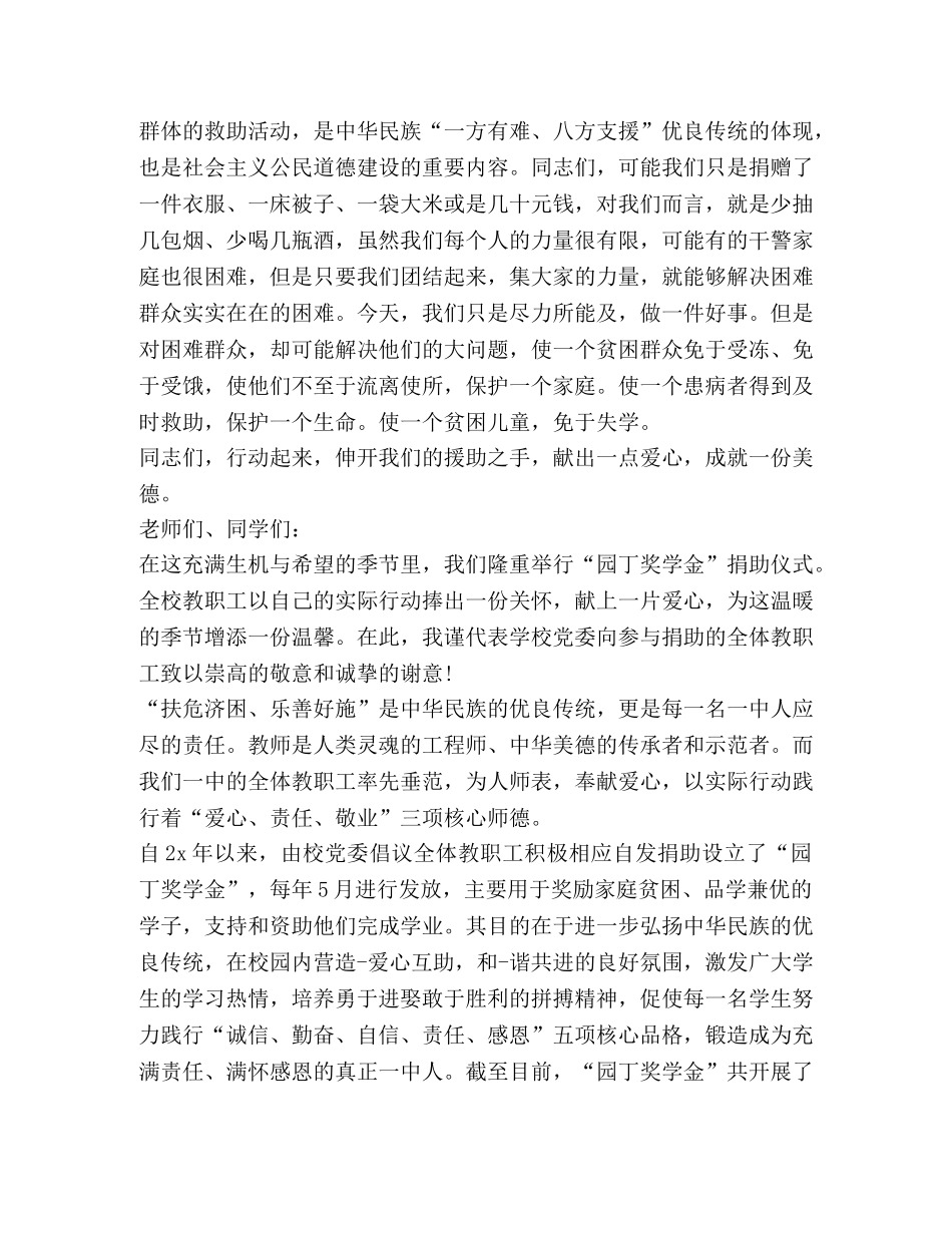 关于捐款者发言 _第2页
