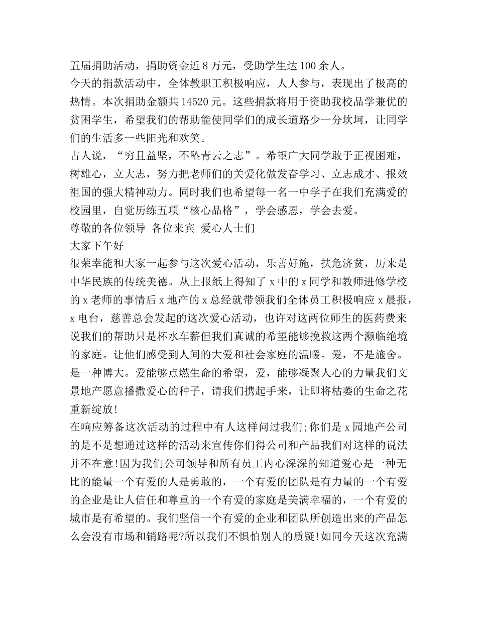 关于捐款者发言 _第3页