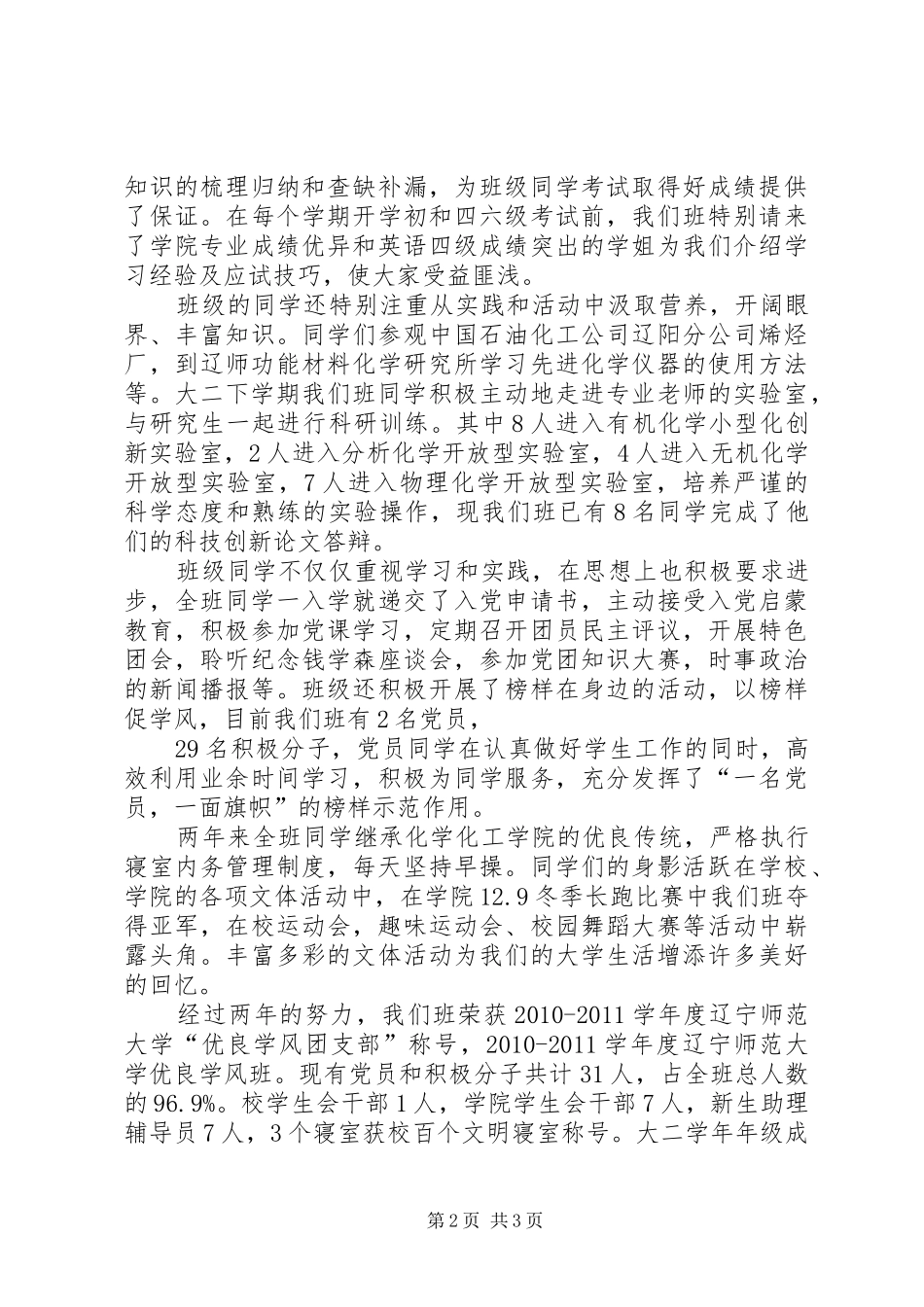 学风建设演讲《愿优良学风常驻校园》_第2页
