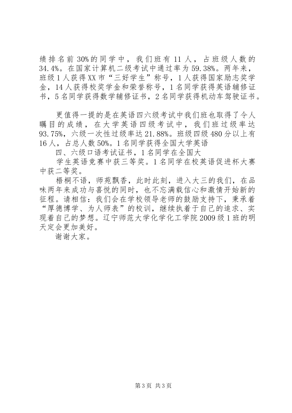 学风建设演讲《愿优良学风常驻校园》_第3页