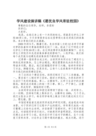 学风建设演讲《愿优良学风常驻校园》