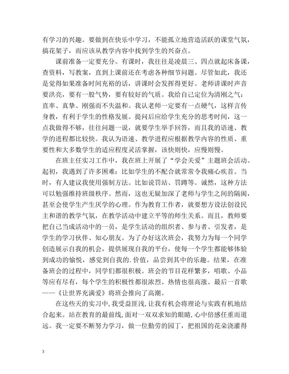 小学教师实习班主任自我鉴定样本 (2) _第3页