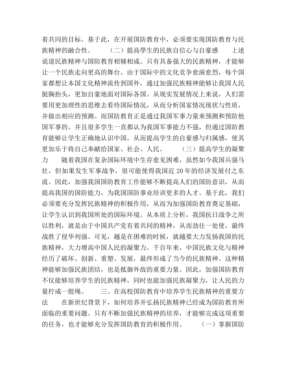 我国高校的国防教育与民族精神培养 _第2页