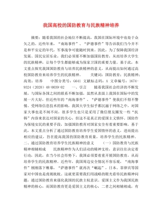 我国高校的国防教育与民族精神培养 