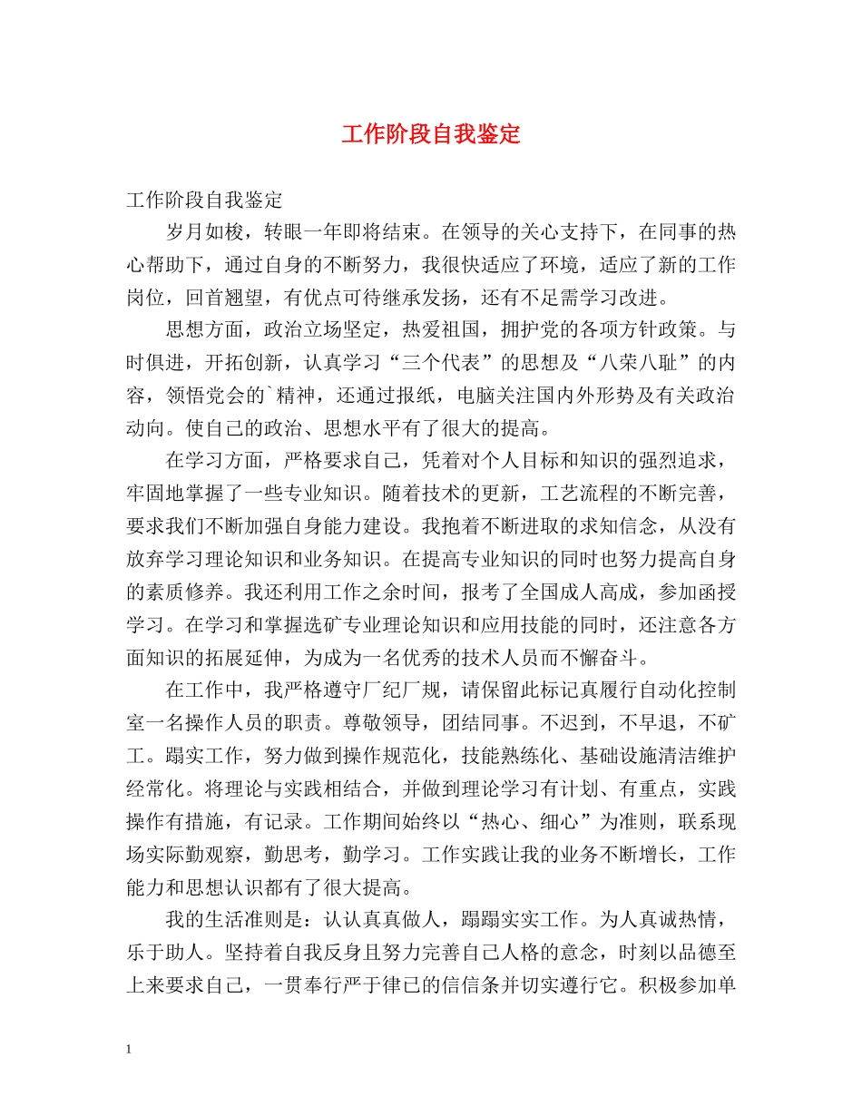 工作阶段自我鉴定 _第1页