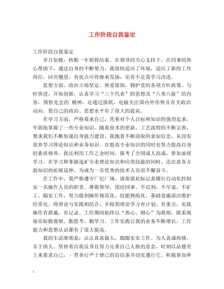 工作阶段自我鉴定 