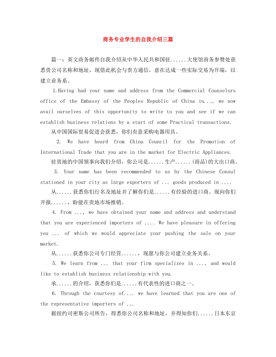商务专业学生的自我介绍三篇 _第1页