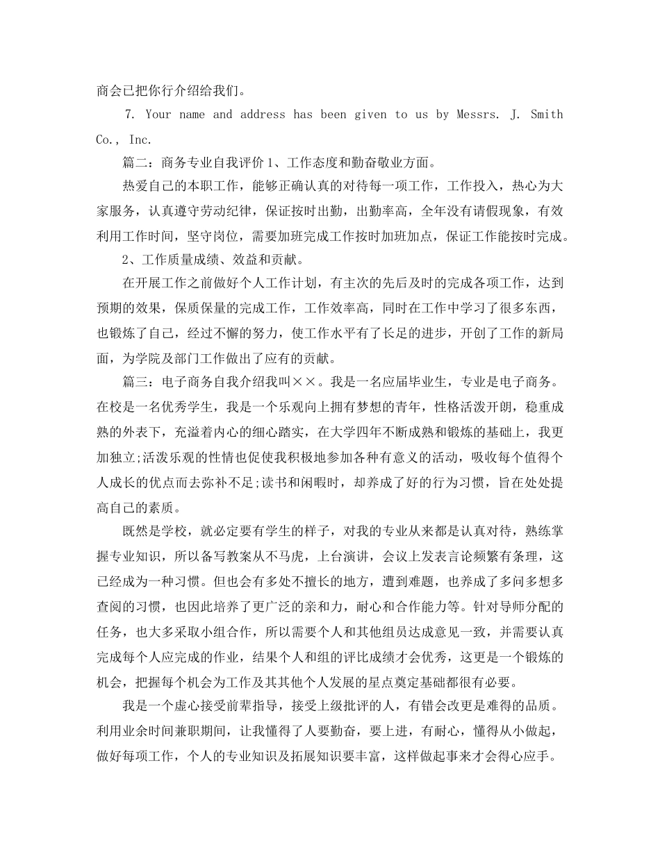 商务专业学生的自我介绍三篇 _第2页