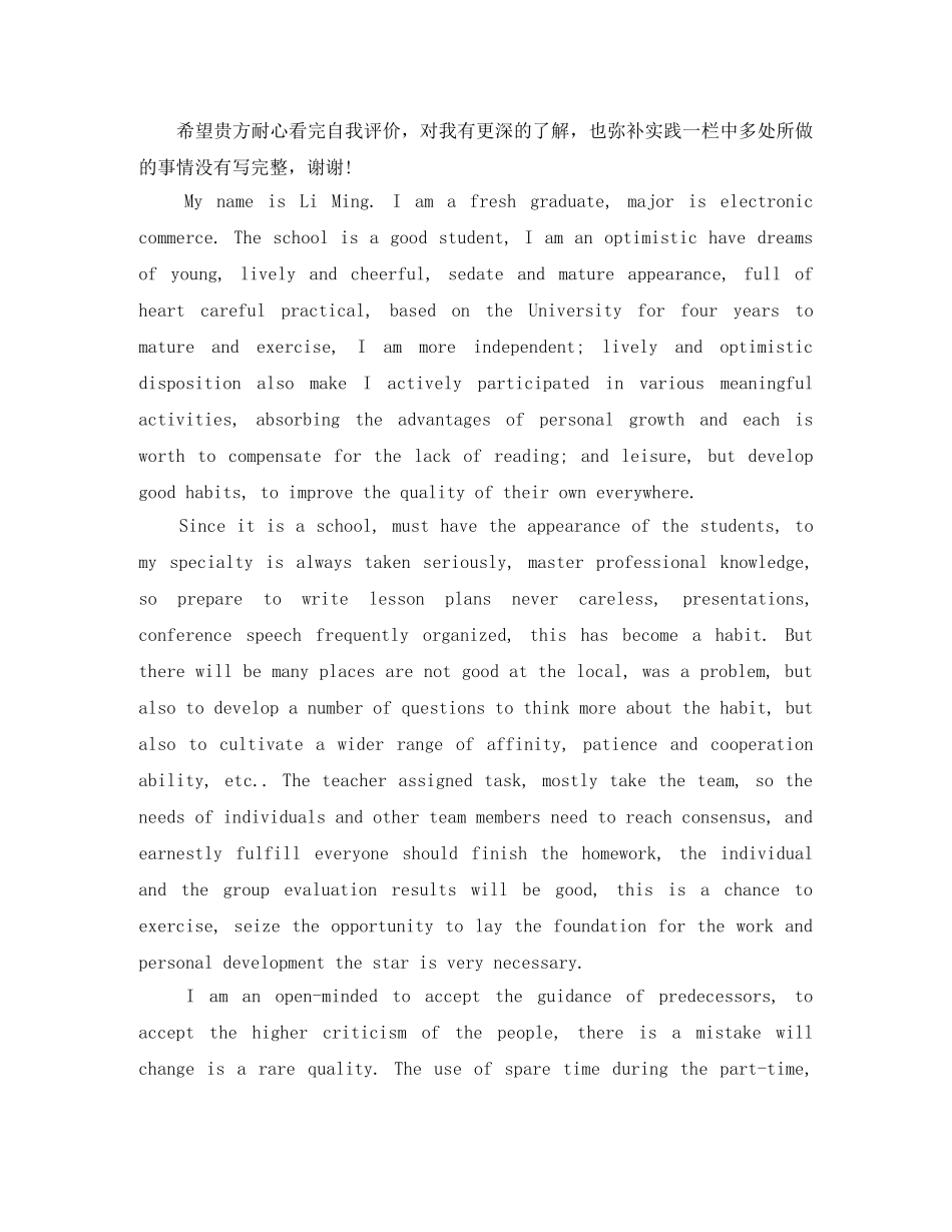 商务专业学生的自我介绍三篇 _第3页