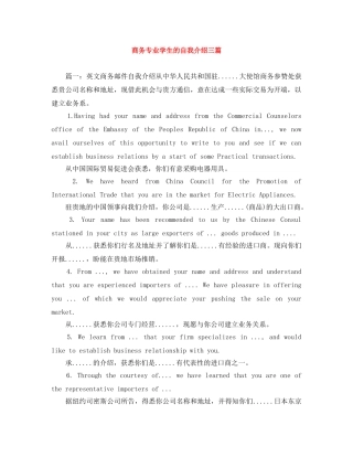 商务专业学生的自我介绍三篇 