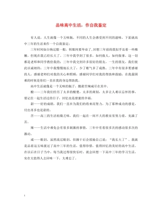 品味高中生活，作自我鉴定 