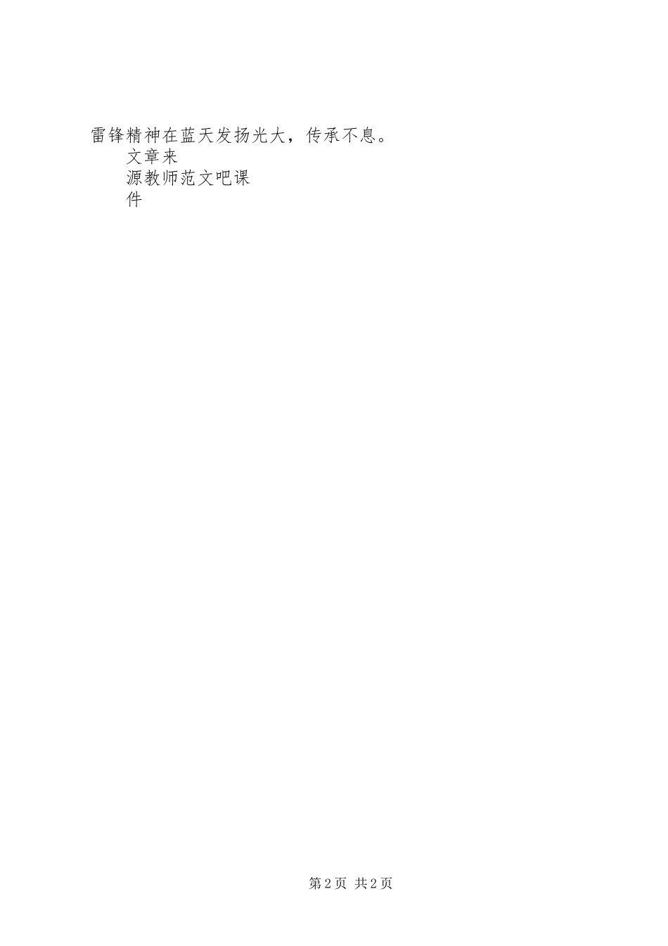 三月学雷锋演讲致辞_第2页