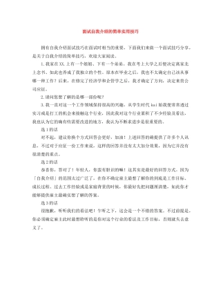 面试自我介绍的简单实用技巧 