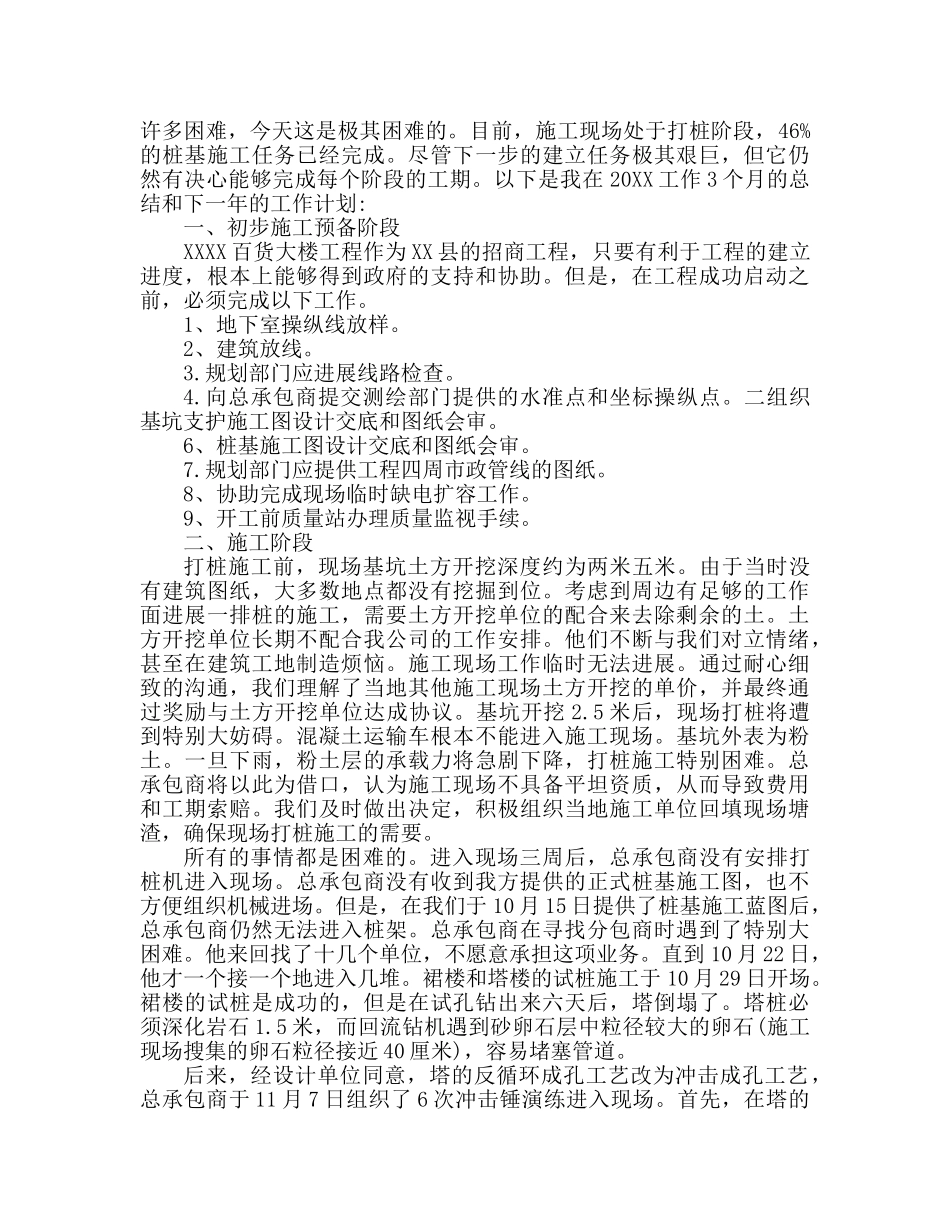 企业项目部经理试用期工作参考总结范文 _第2页